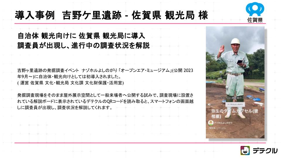 デテクルサービス紹介(20250603) (1)