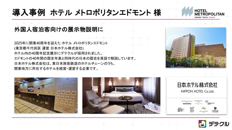 デテクルサービス紹介(20250603) (2)