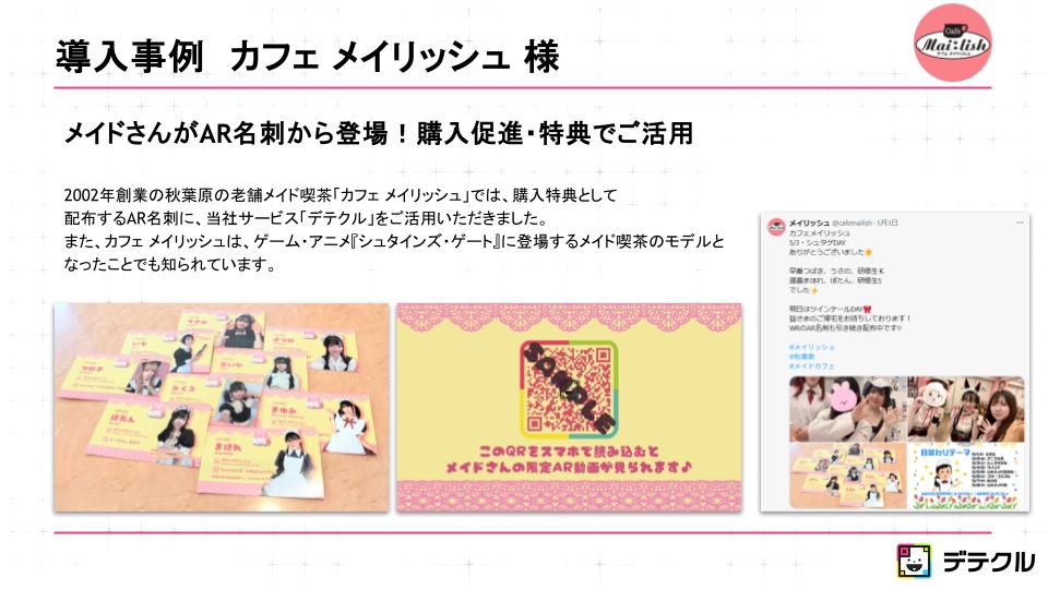 デテクルサービス紹介(20250603) (3)