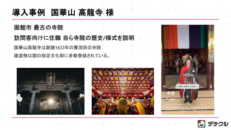 デテクルサービス紹介(20250603) (4)