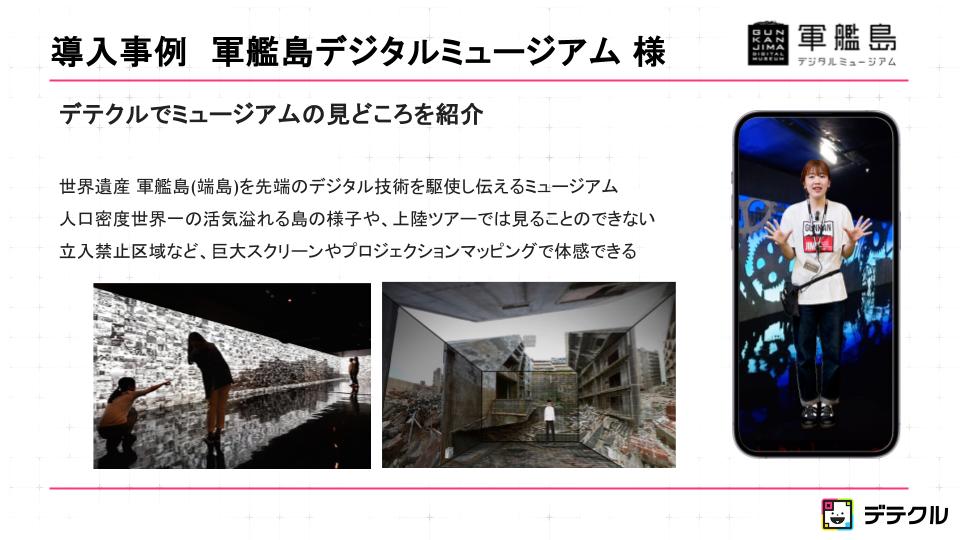 デテクルサービス紹介(20250603) (5)