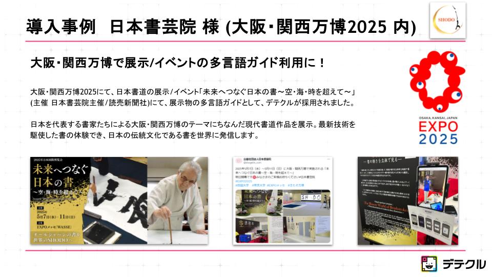 デテクルサービス紹介(20250603)